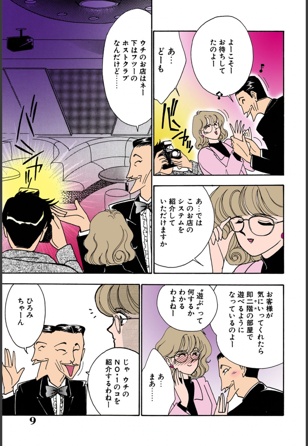 試し読み 7枚目