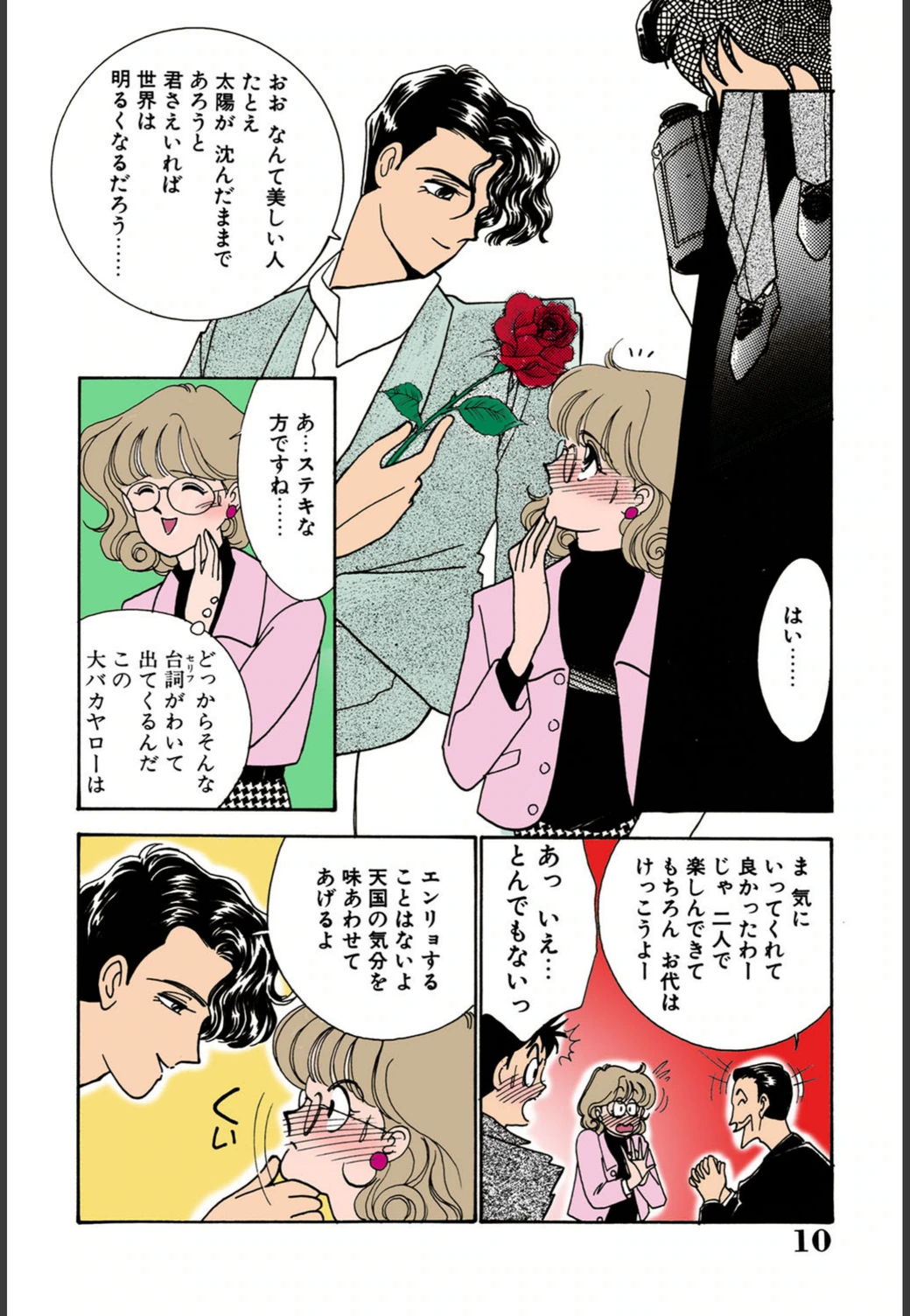 試し読み 8枚目