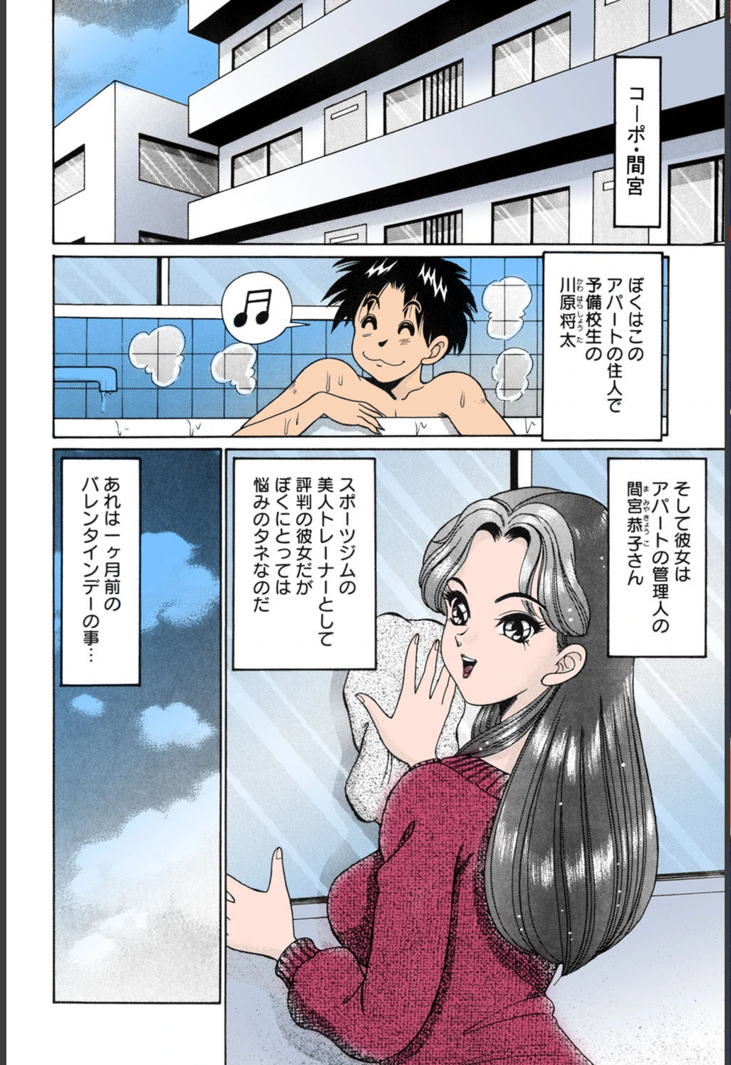 試し読み 3枚目
