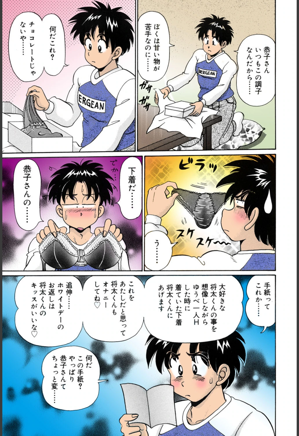 試し読み 6枚目
