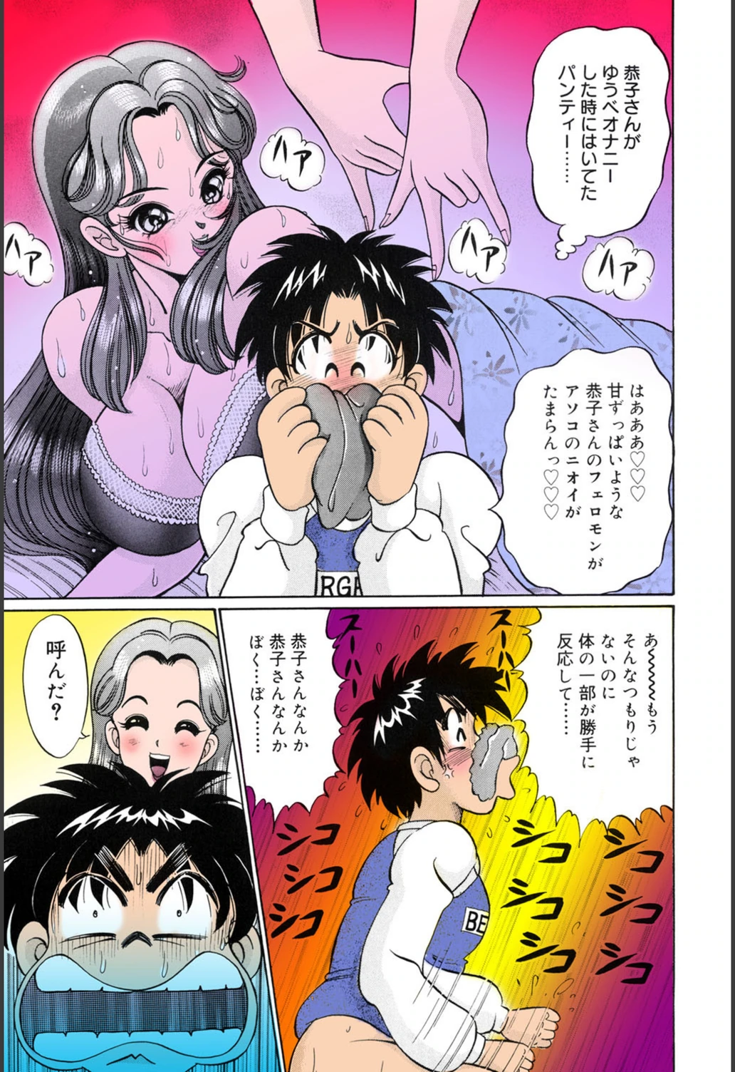 試し読み 8枚目
