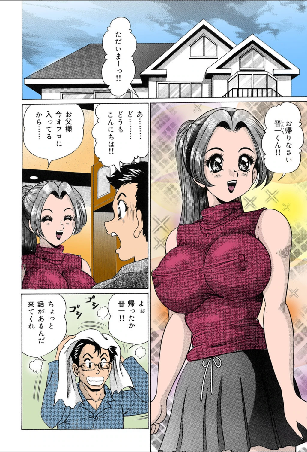 試し読み 3枚目