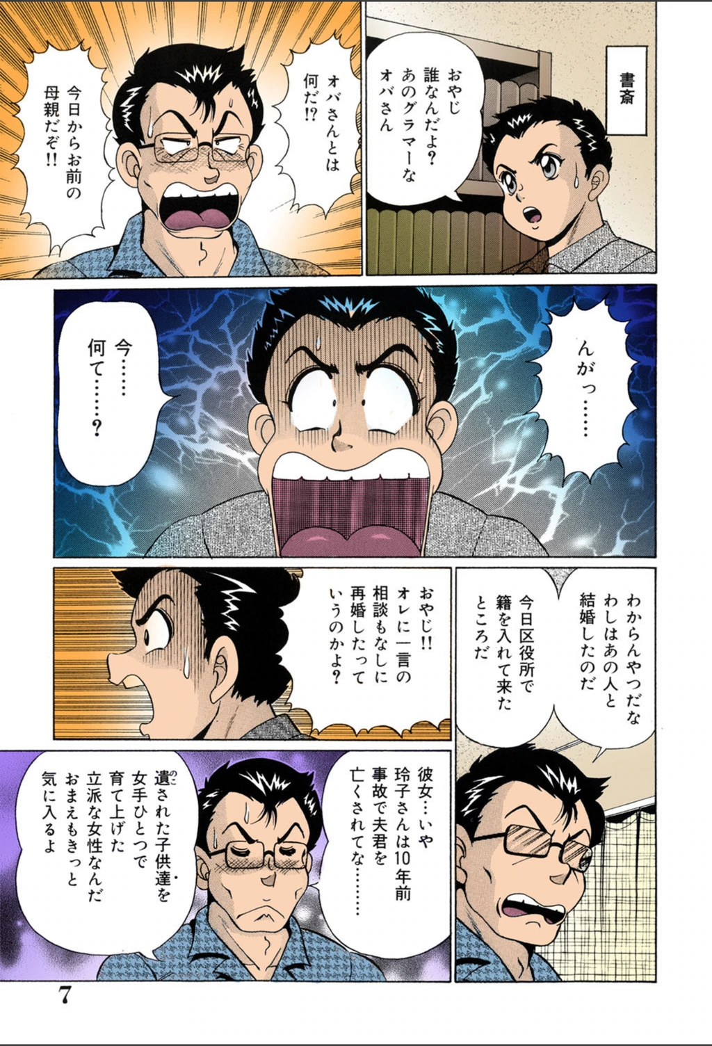 試し読み 4枚目