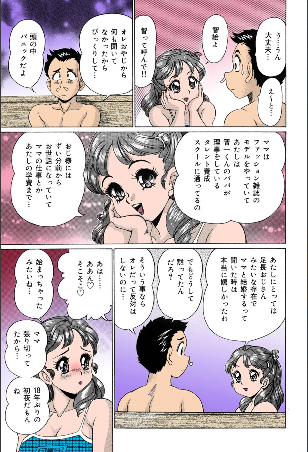 試し読み 8枚目