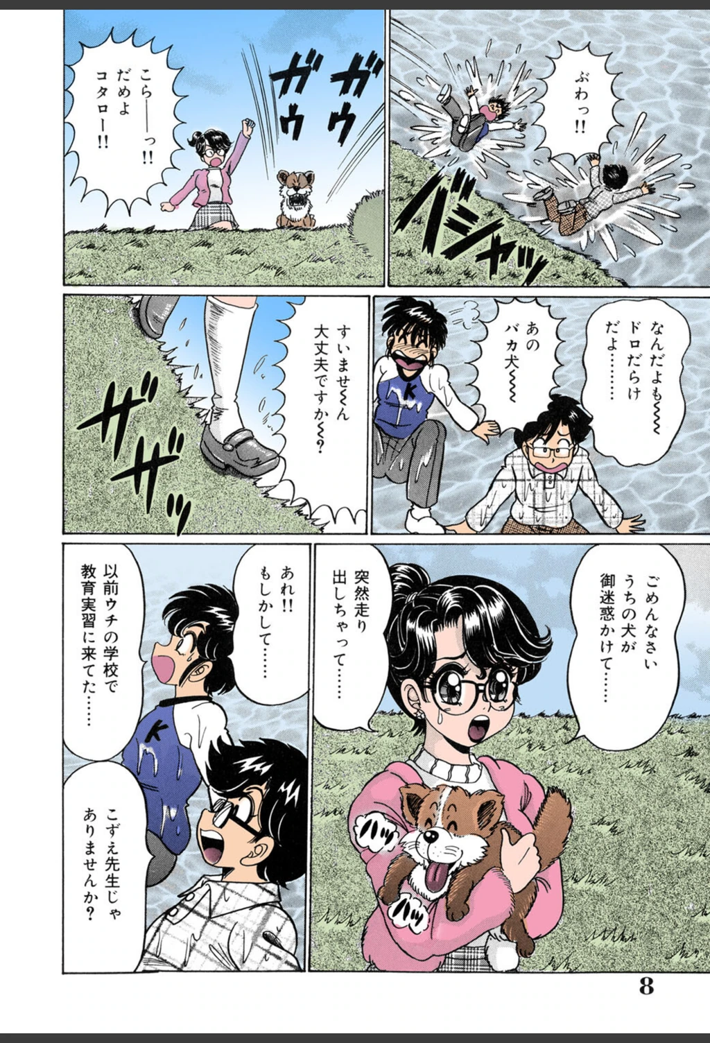 試し読み 6枚目
