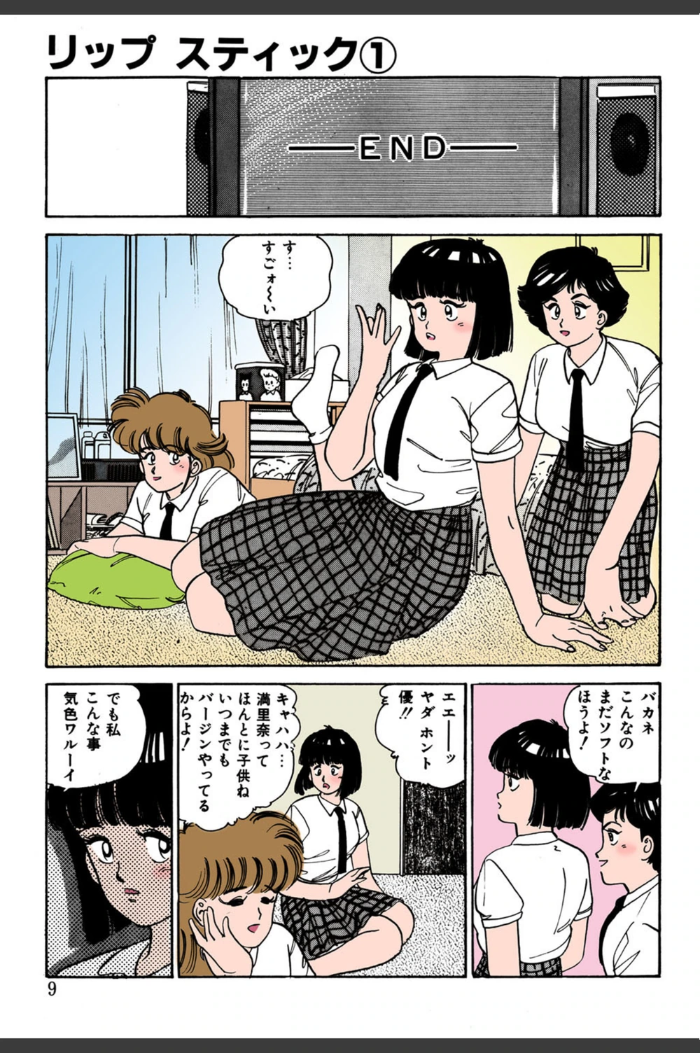 試し読み 5枚目