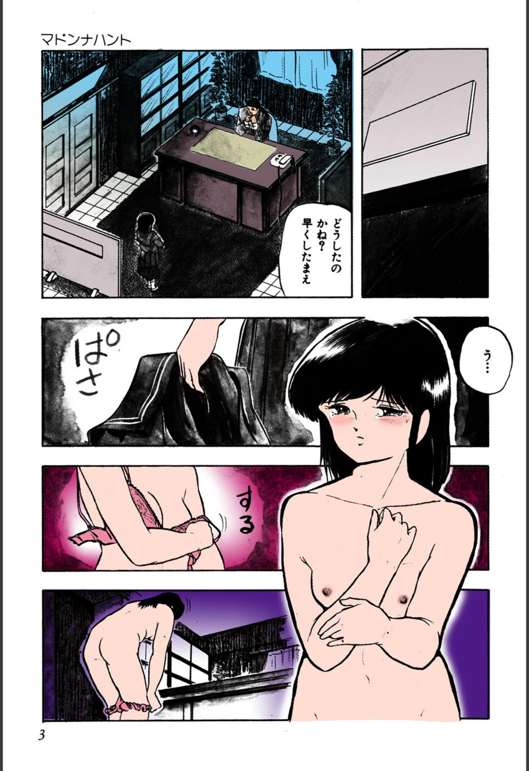 試し読み 3枚目
