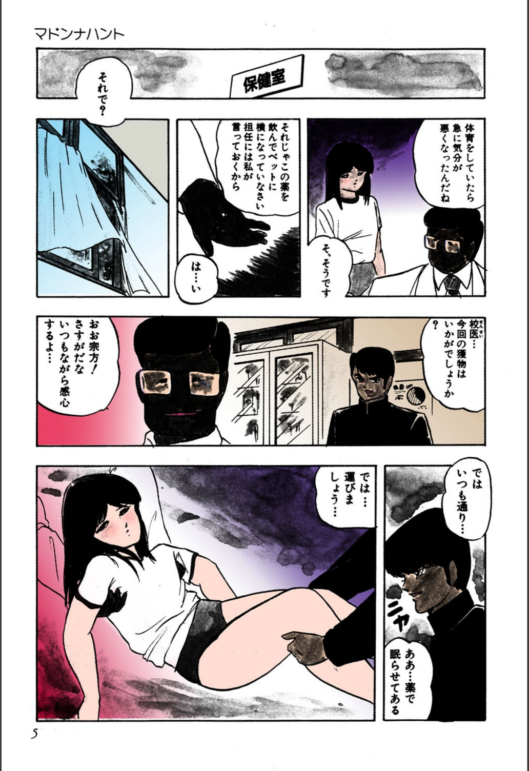 試し読み 5枚目