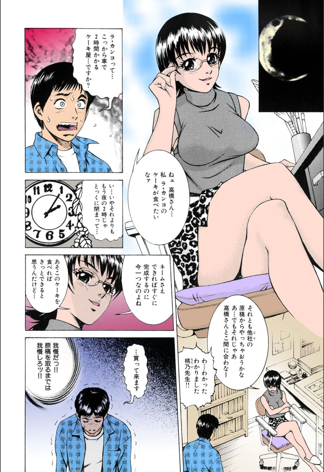 試し読み 3枚目