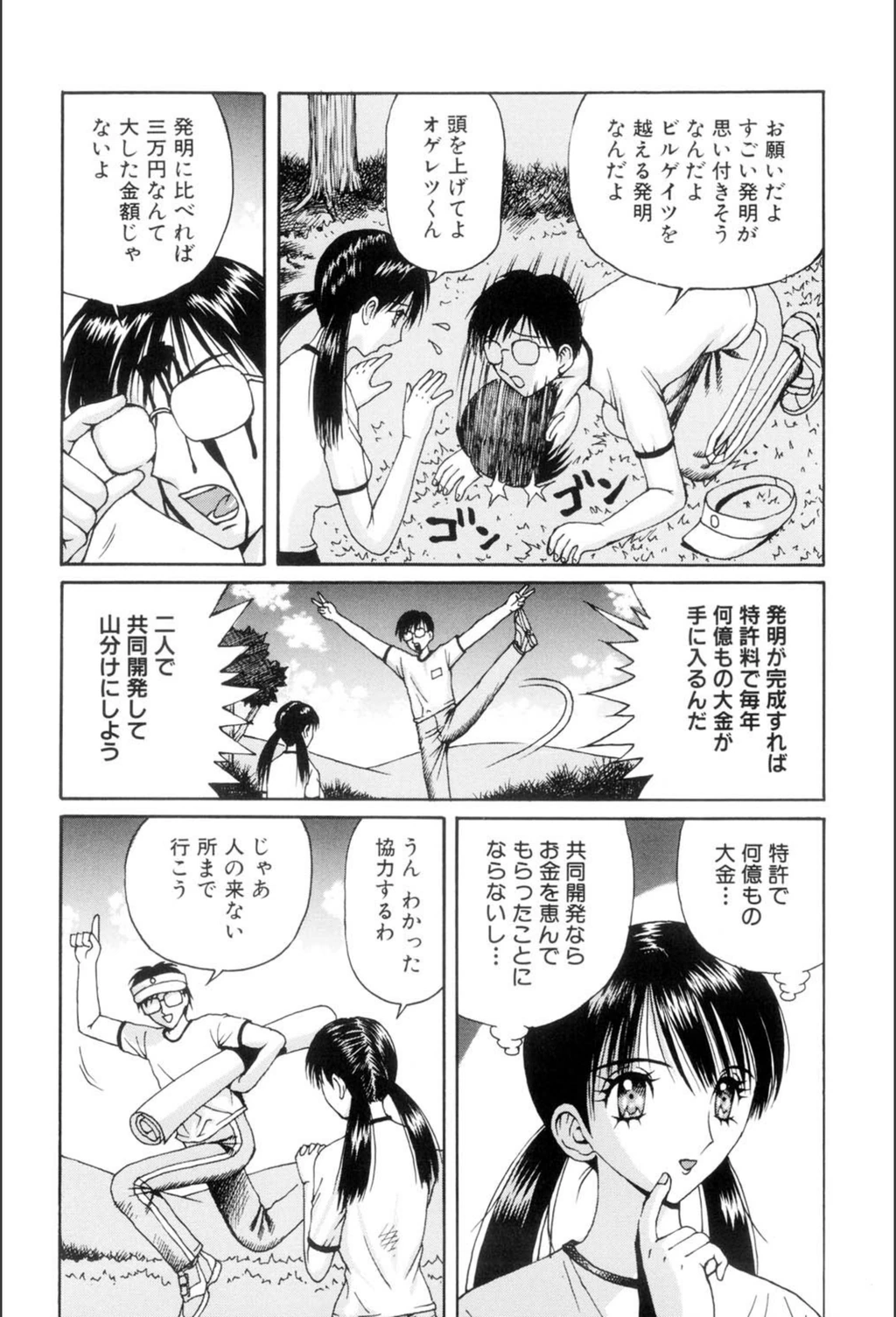 試し読み 6枚目