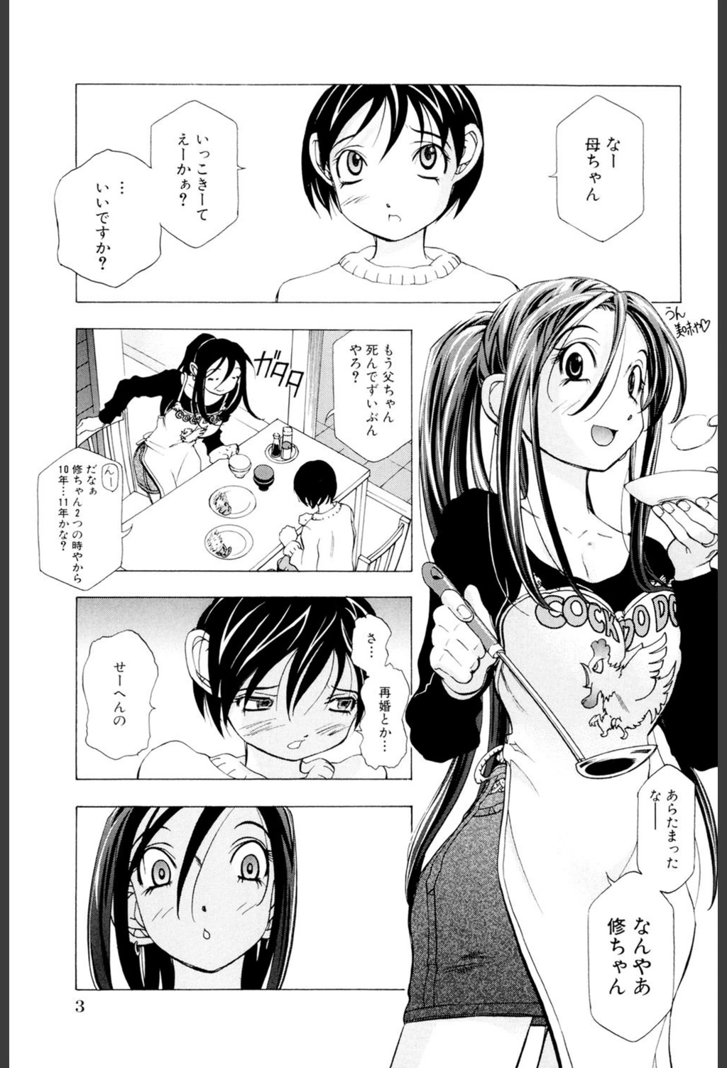 試し読み 4枚目