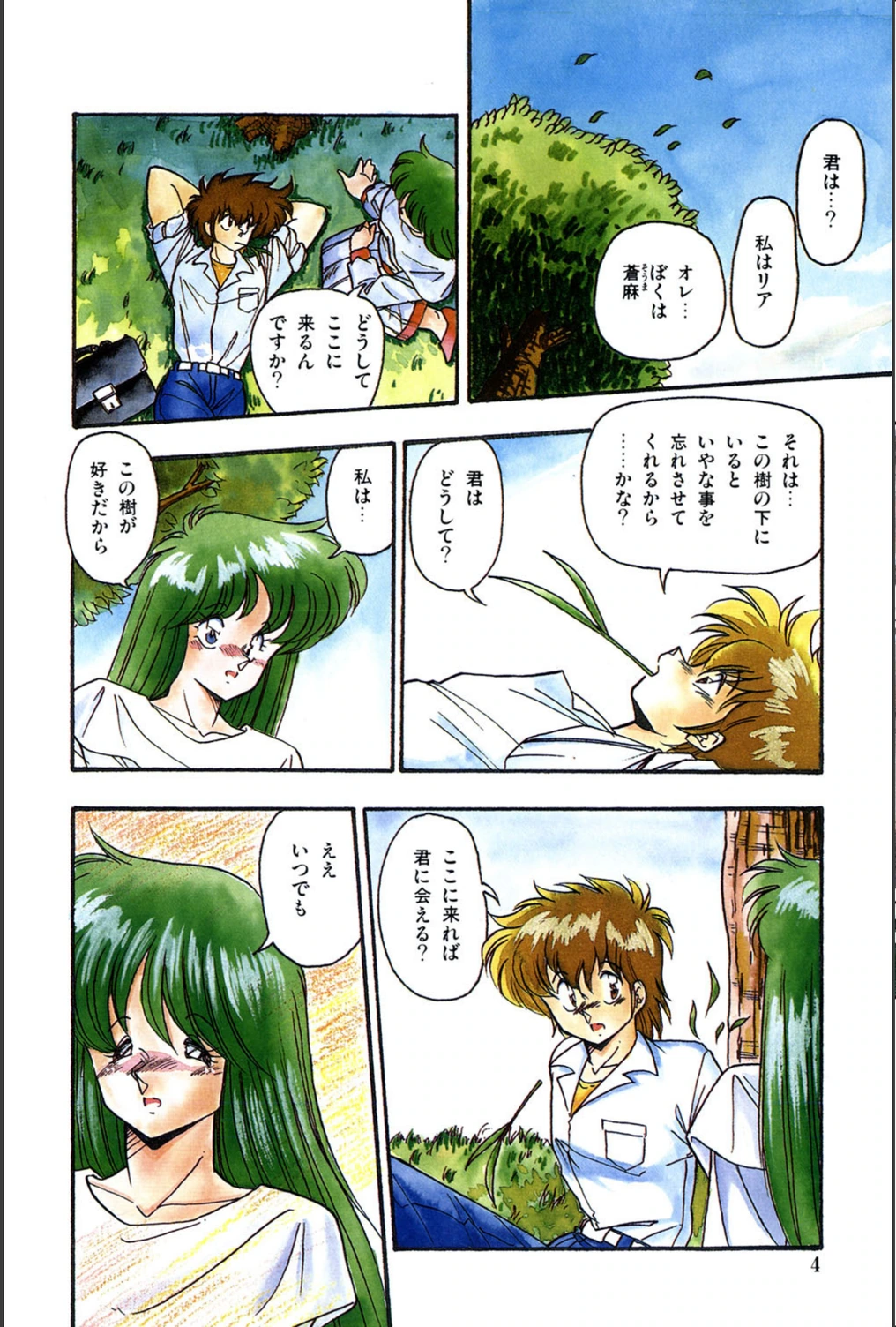 試し読み 4枚目