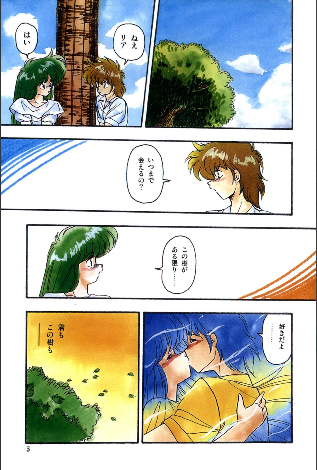 試し読み 5枚目