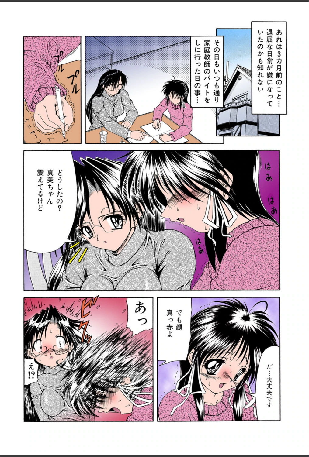 試し読み 3枚目