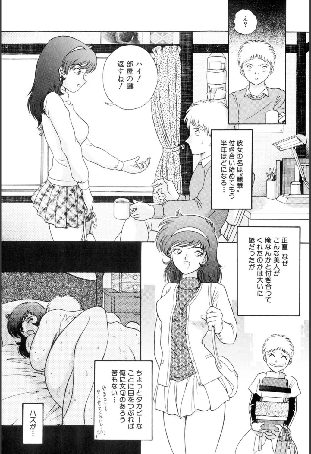 試し読み 3枚目