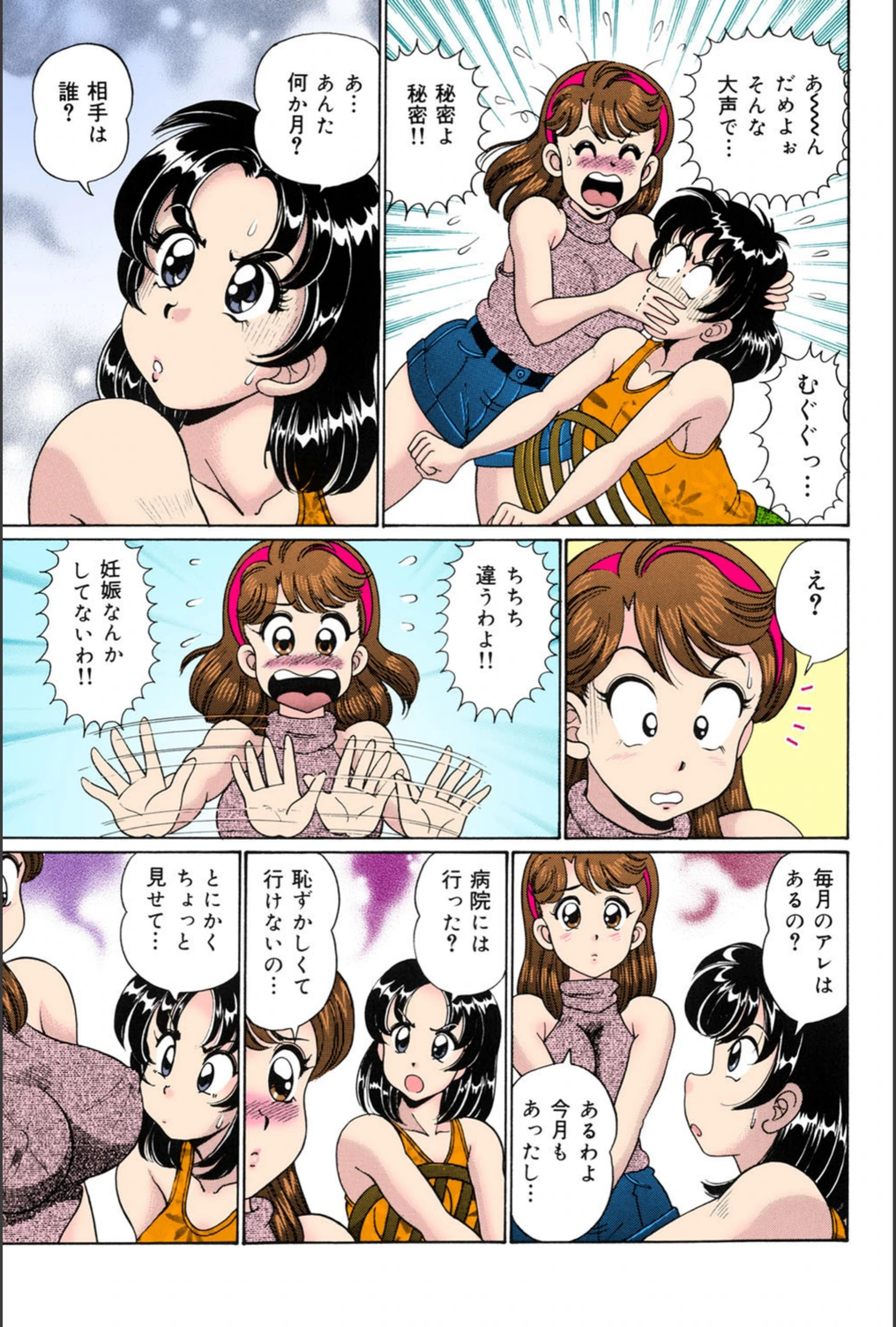 試し読み 6枚目