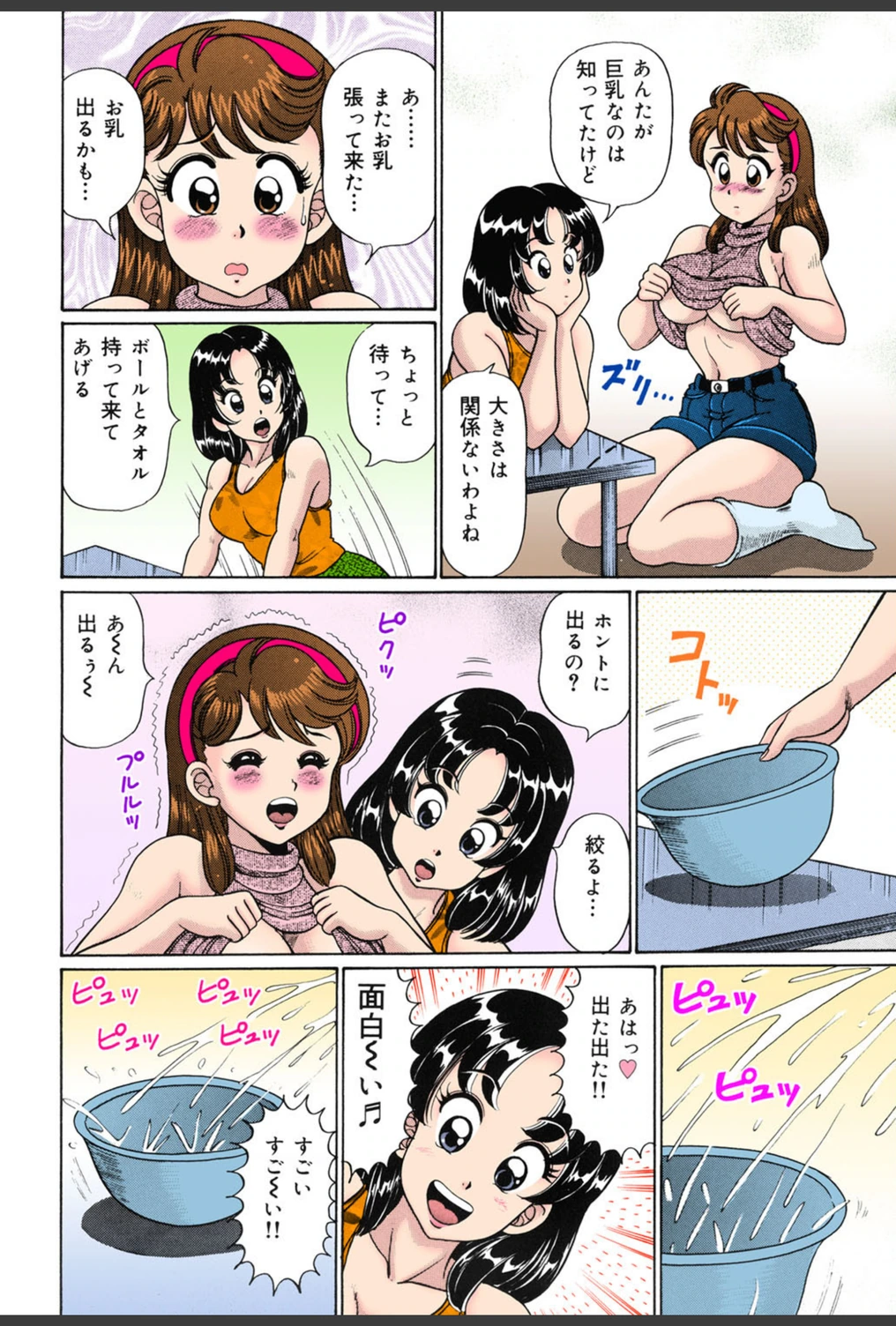 試し読み 7枚目