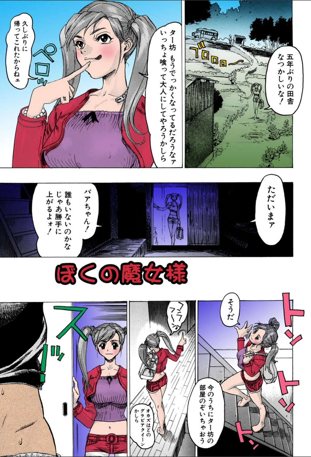 試し読み 2枚目