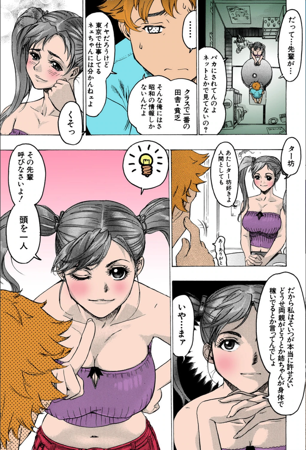 試し読み 4枚目