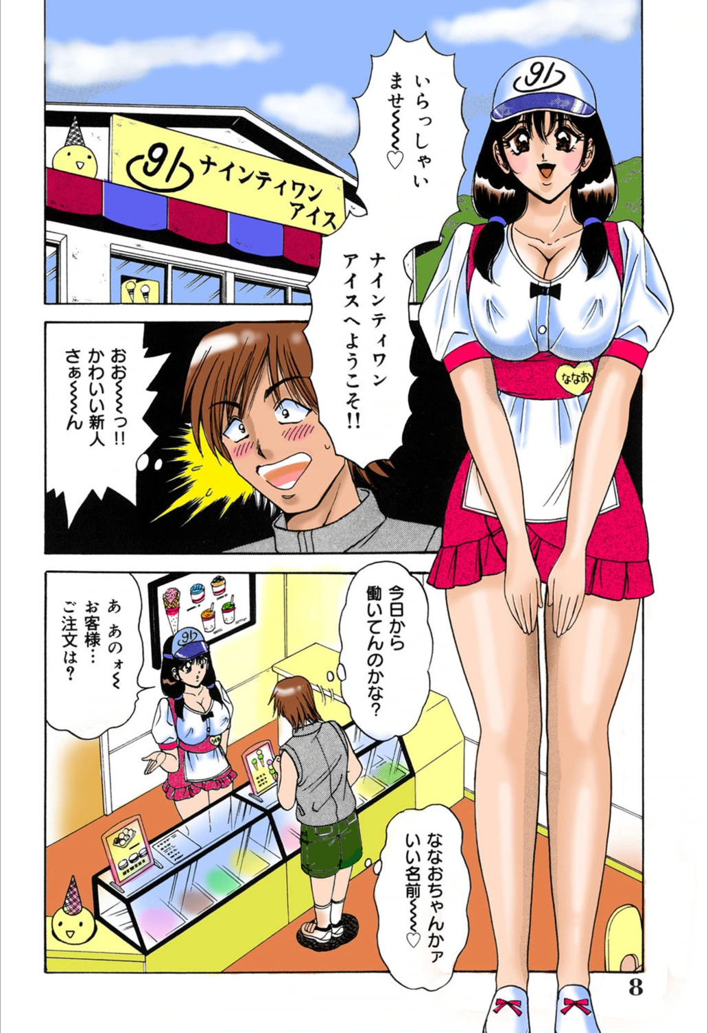 試し読み 6枚目