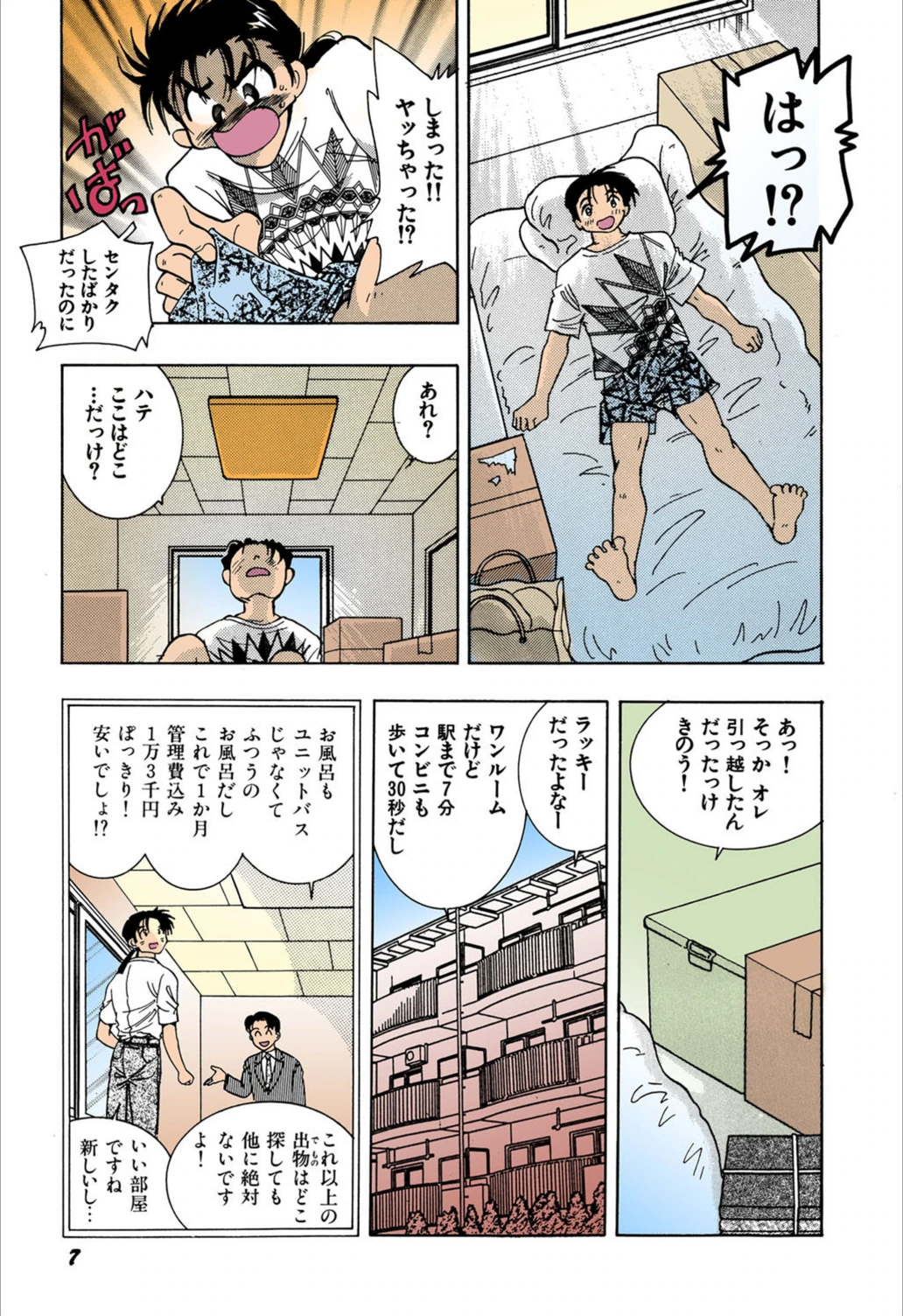 試し読み 6枚目