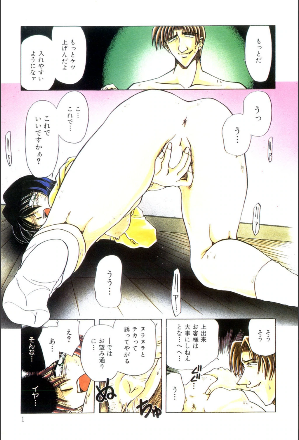 試し読み 2枚目