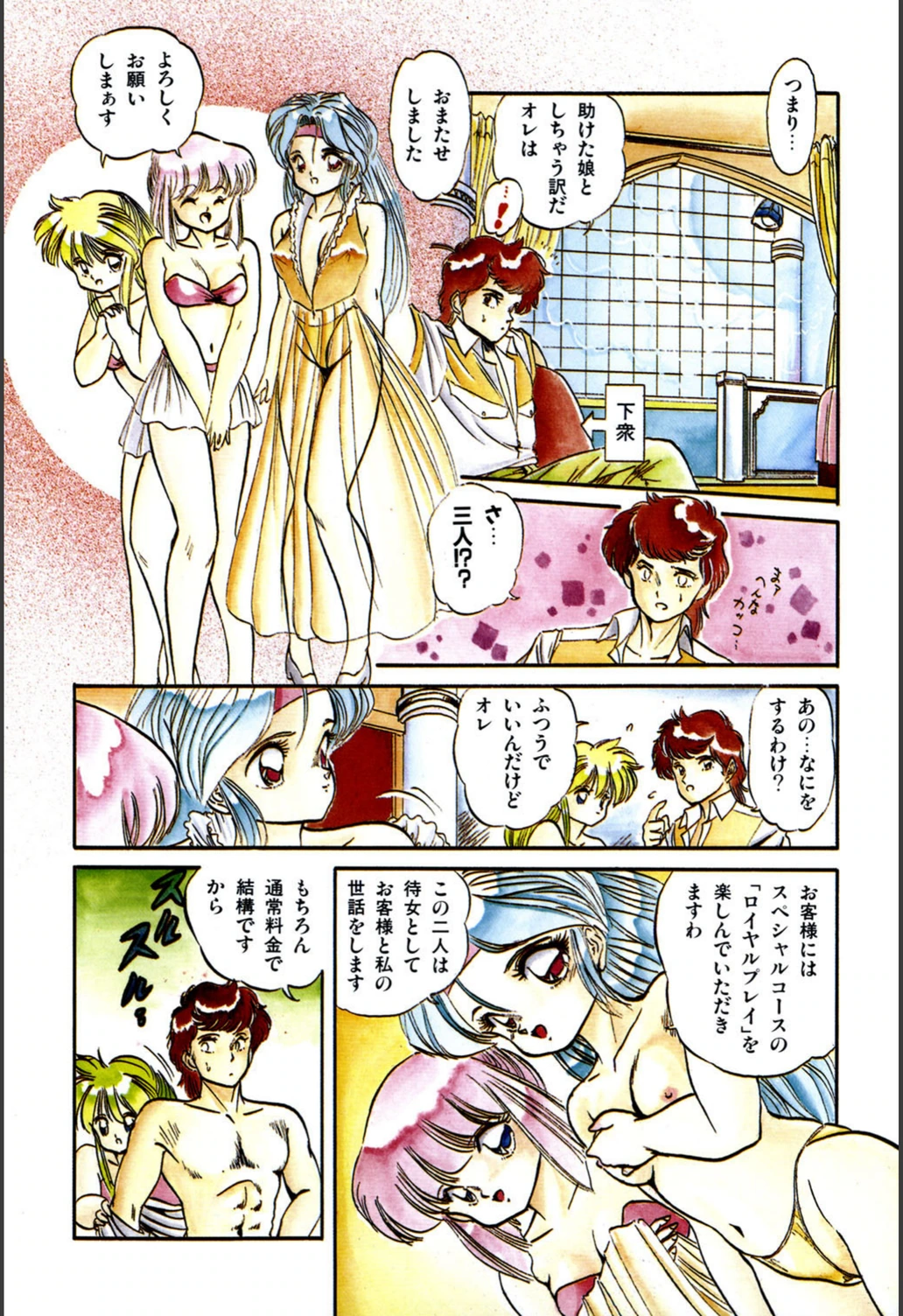試し読み 5枚目