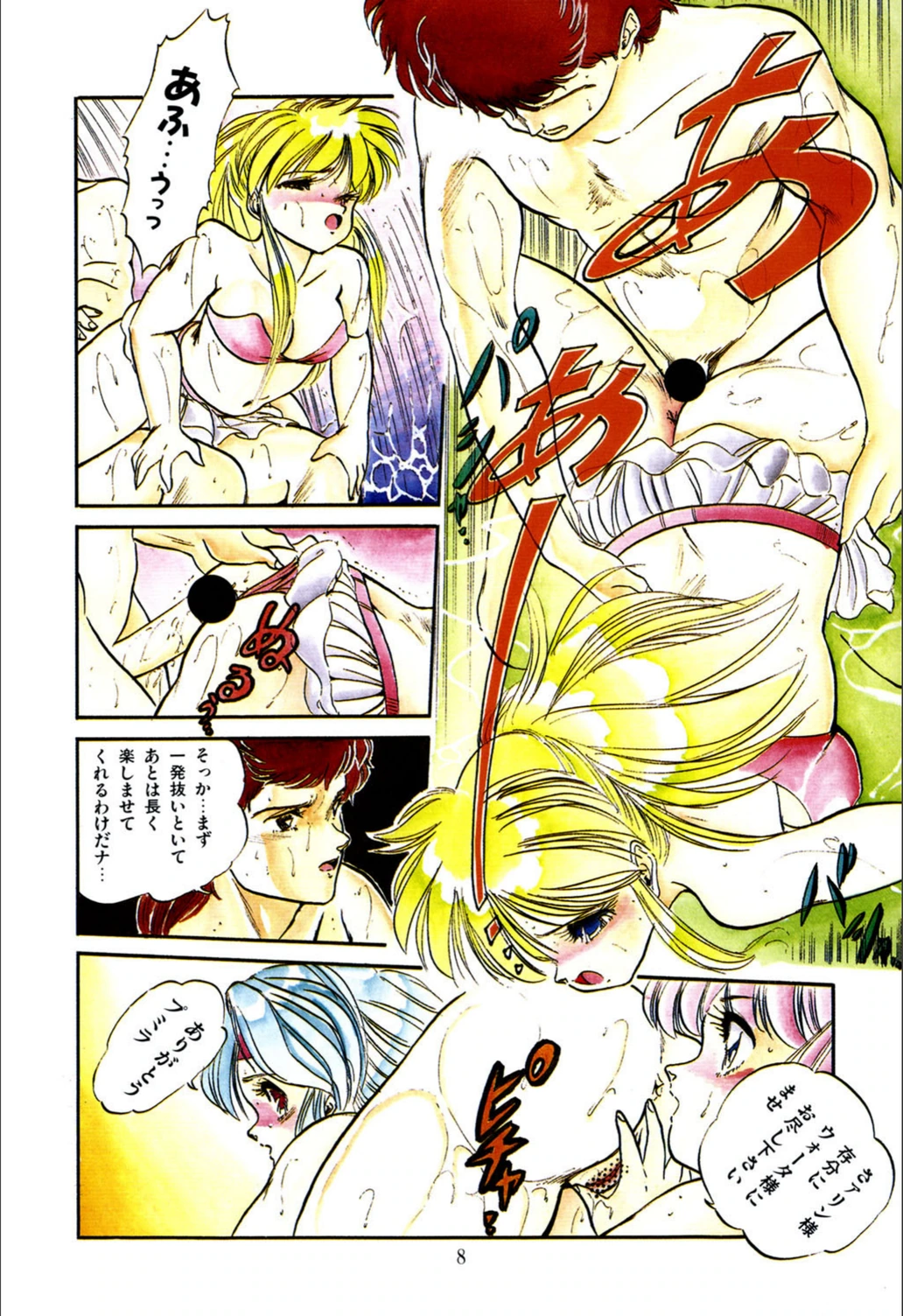 試し読み 8枚目