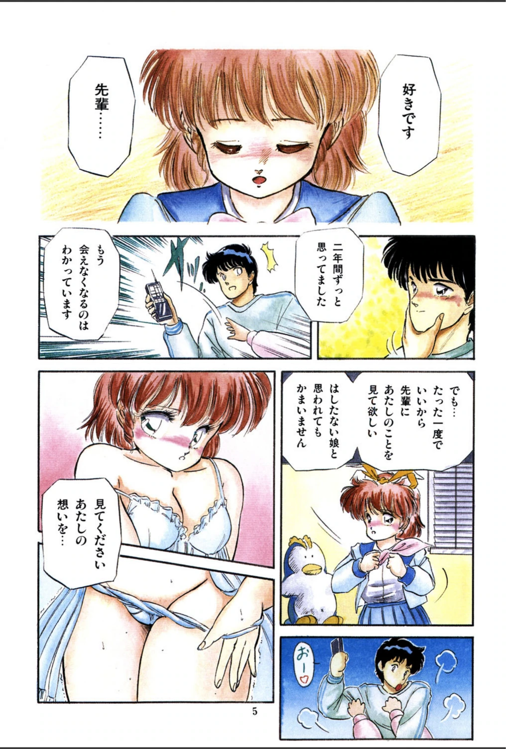 試し読み 5枚目