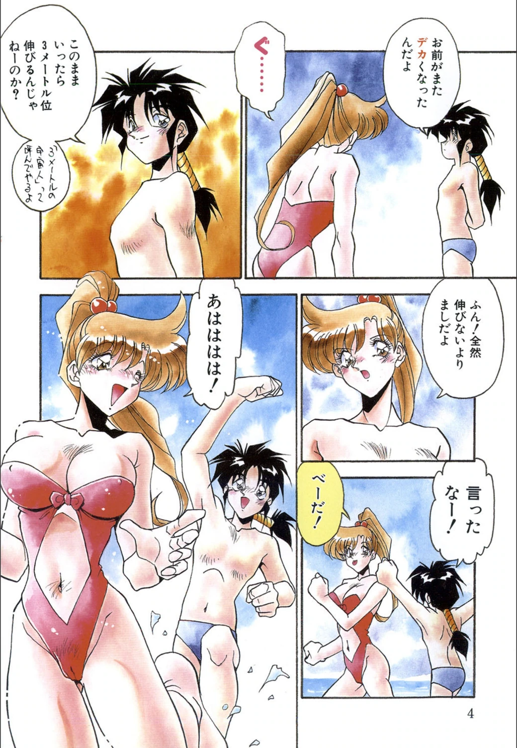 試し読み 5枚目