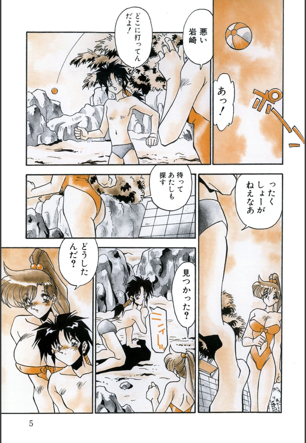 試し読み 6枚目