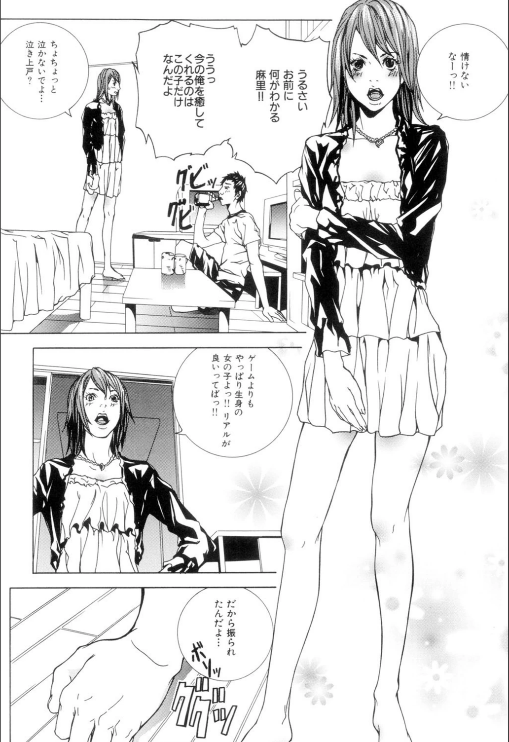 試し読み 4枚目