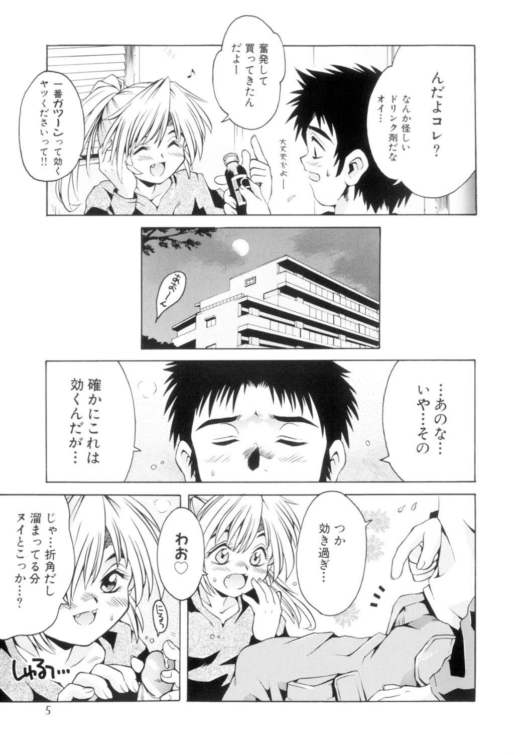 試し読み 5枚目