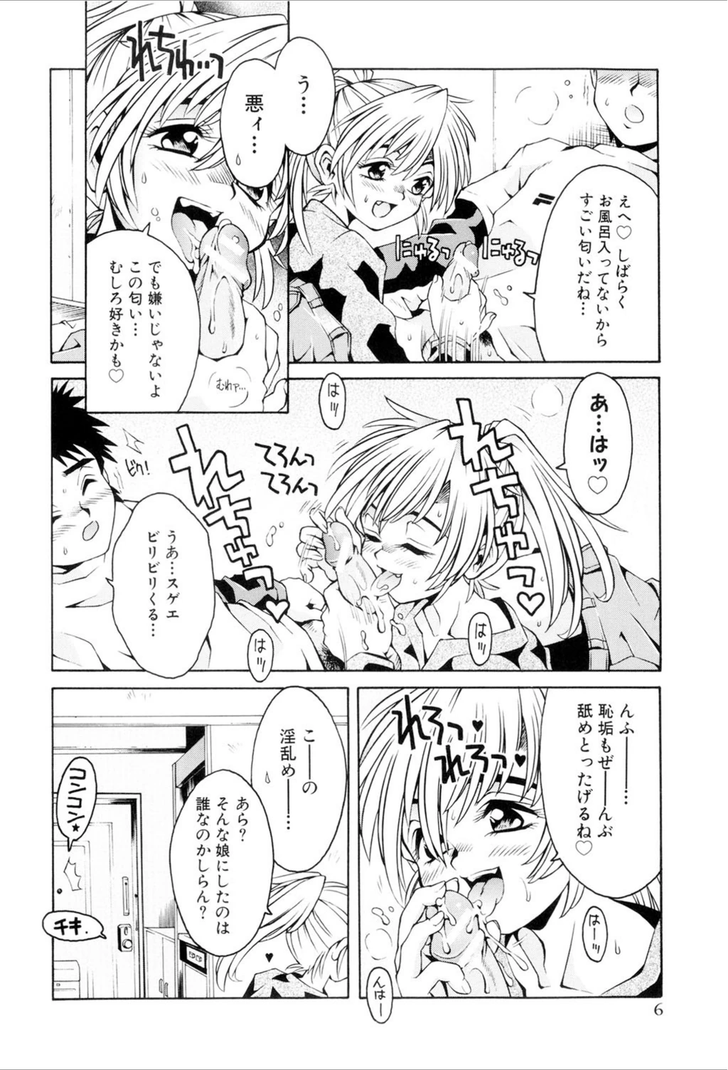 試し読み 6枚目