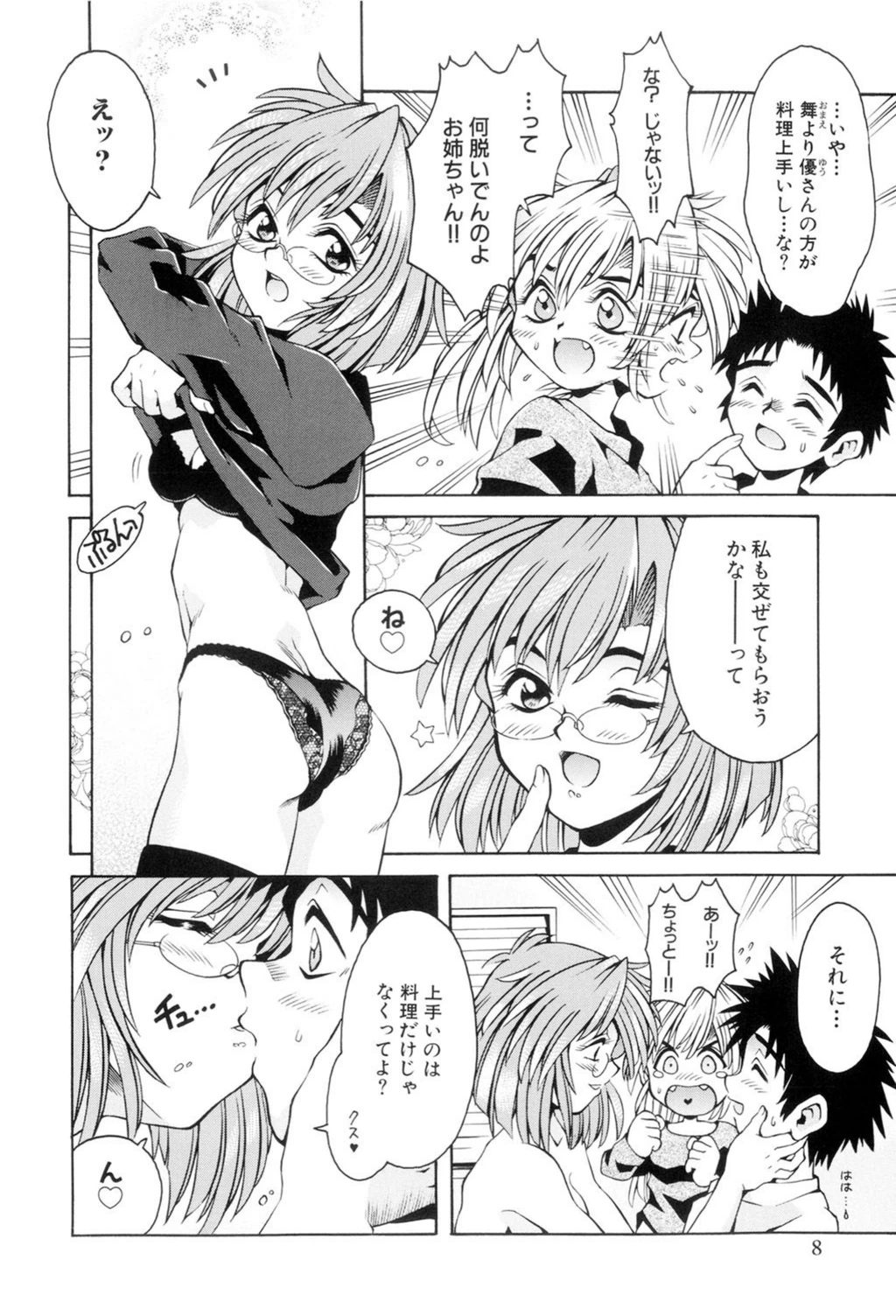 試し読み 8枚目