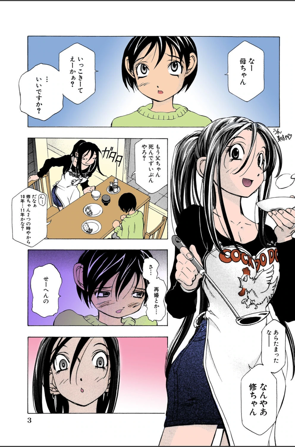試し読み 4枚目