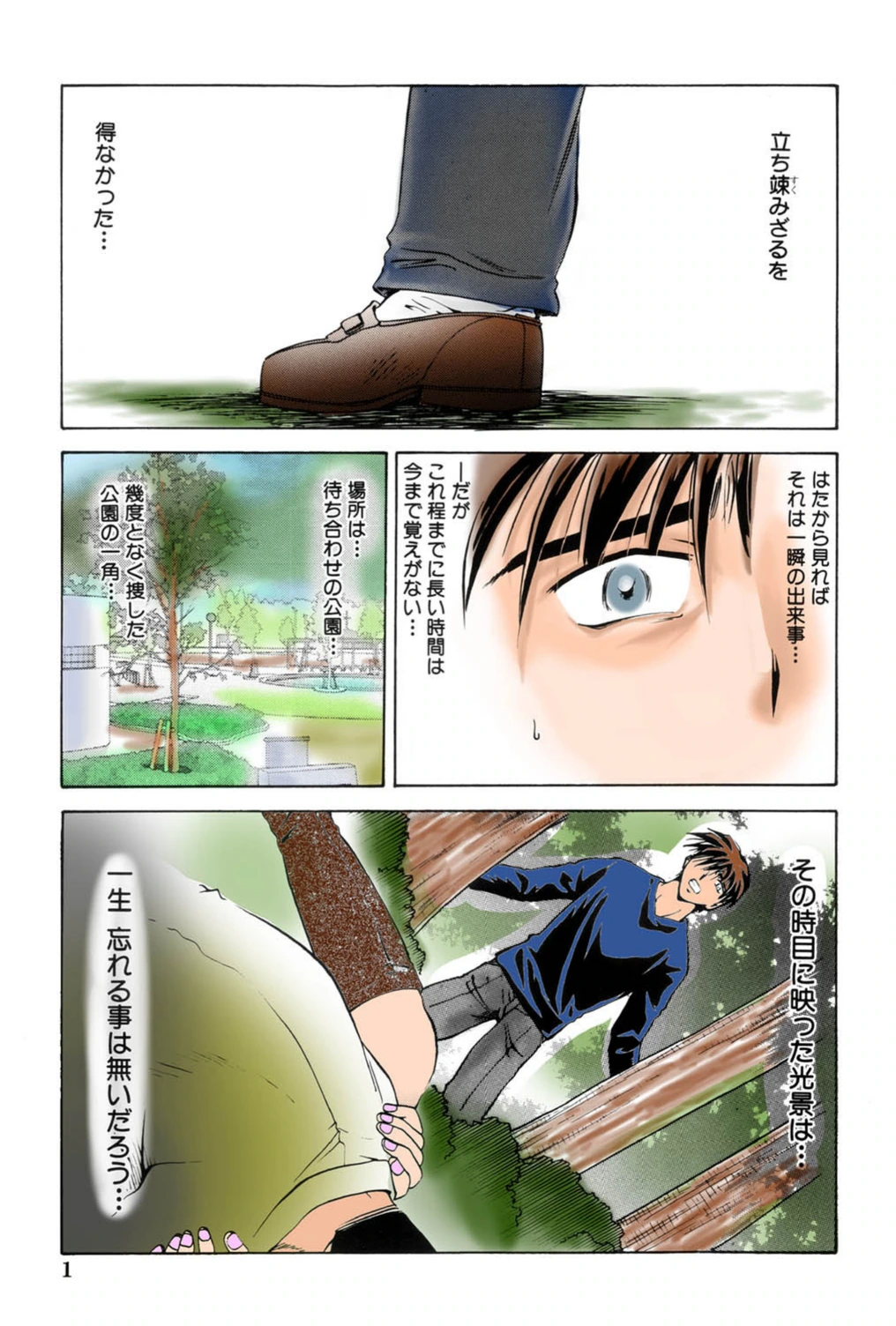 試し読み 2枚目