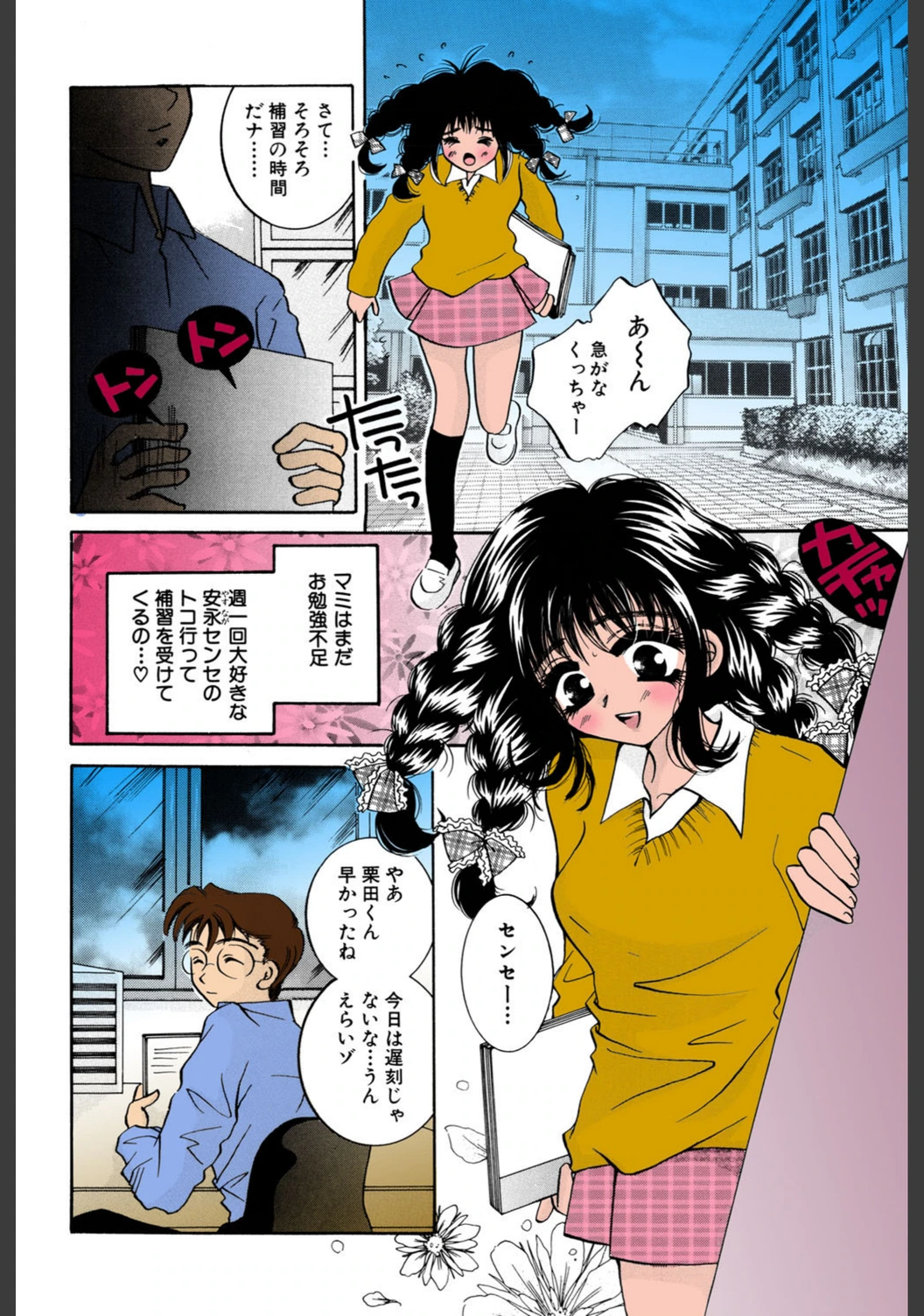試し読み 3枚目