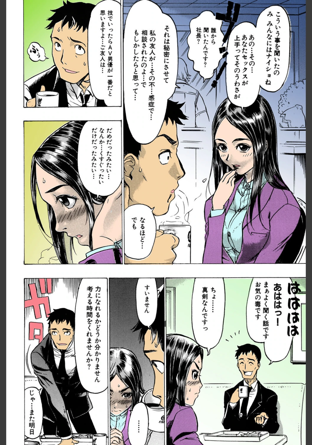 試し読み 7枚目