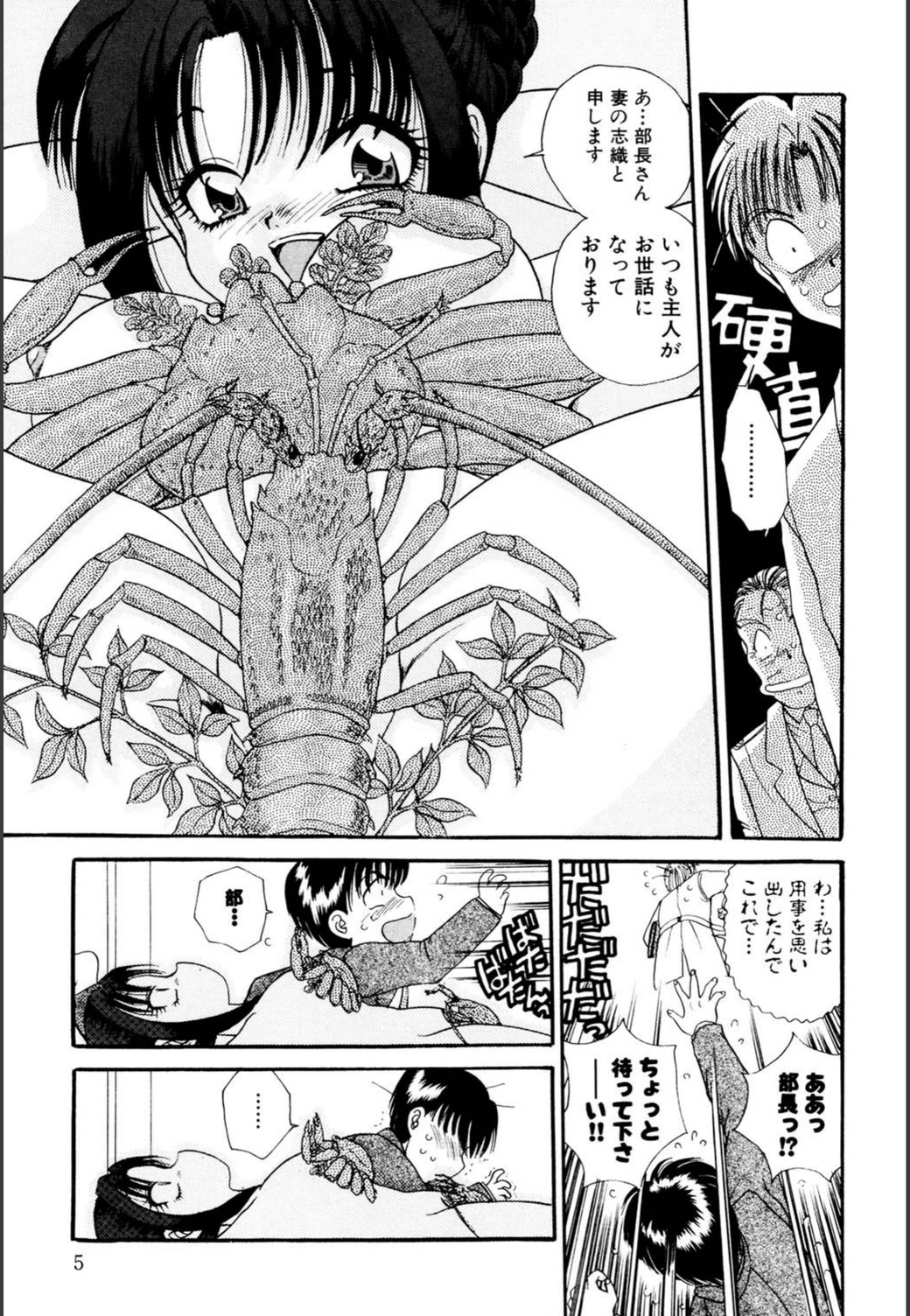 試し読み 6枚目