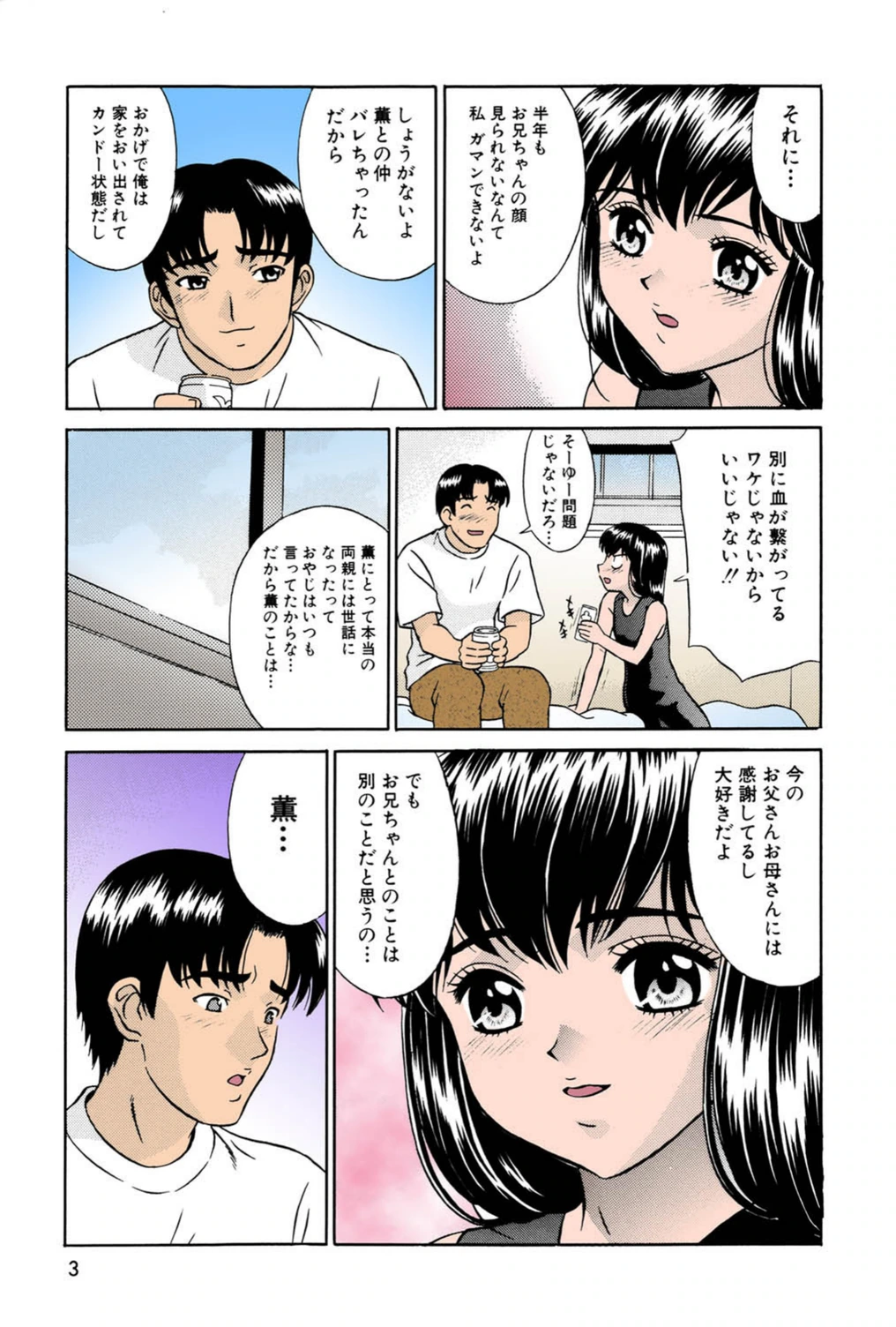 試し読み 4枚目