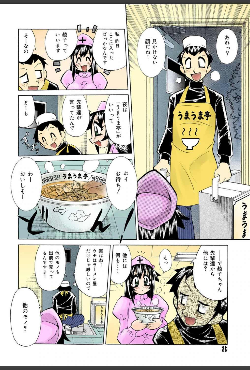 試し読み 6枚目