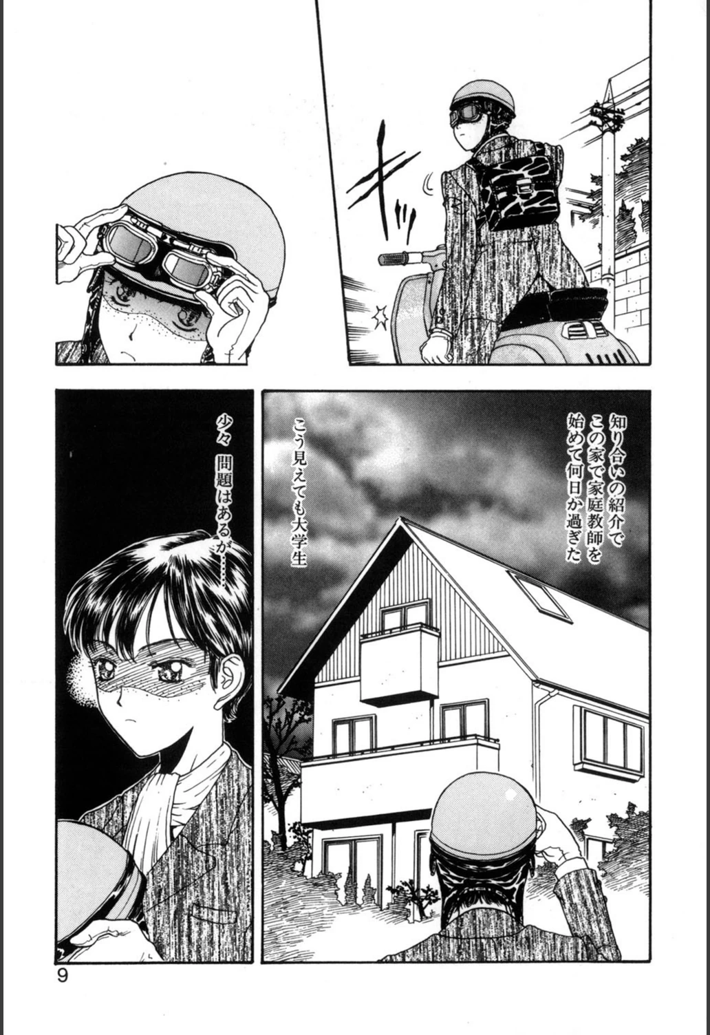 試し読み 5枚目