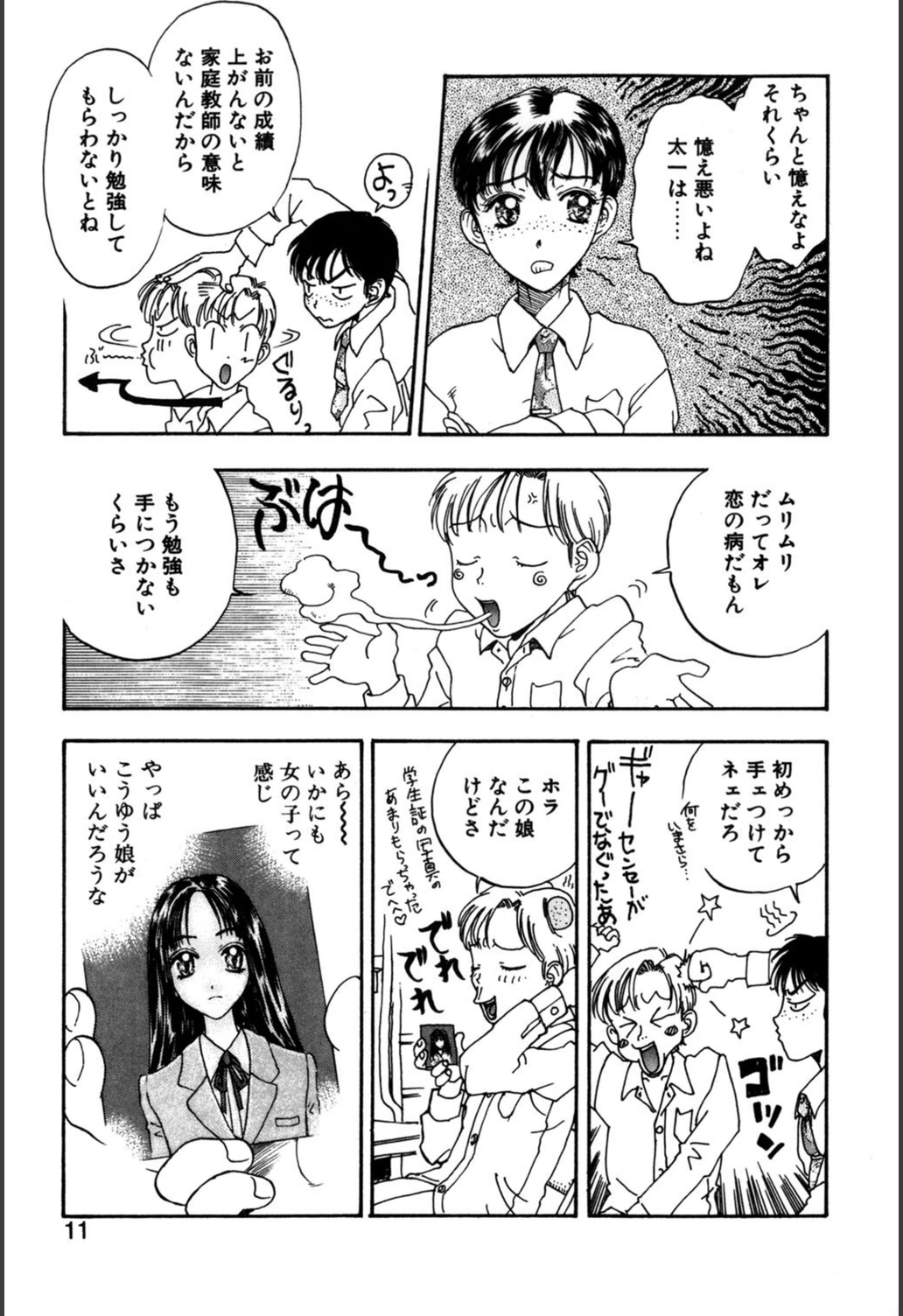 試し読み 7枚目