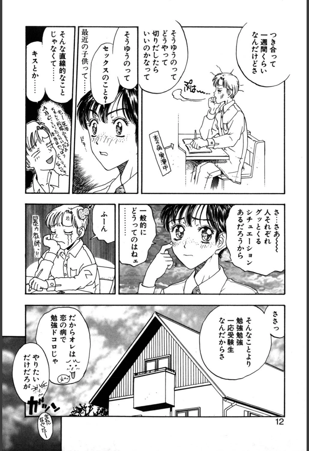 試し読み 8枚目