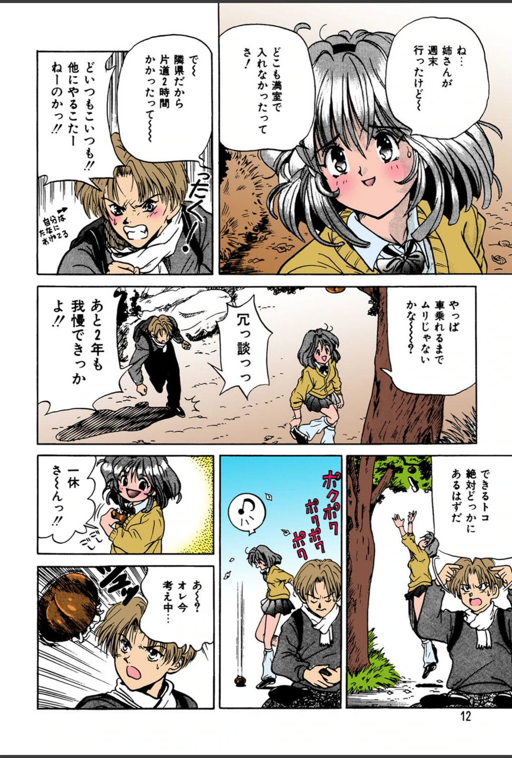 試し読み 8枚目
