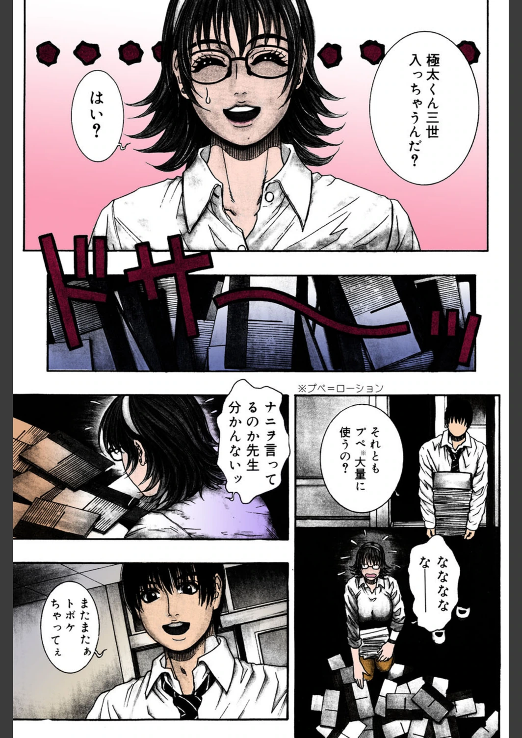 試し読み 6枚目