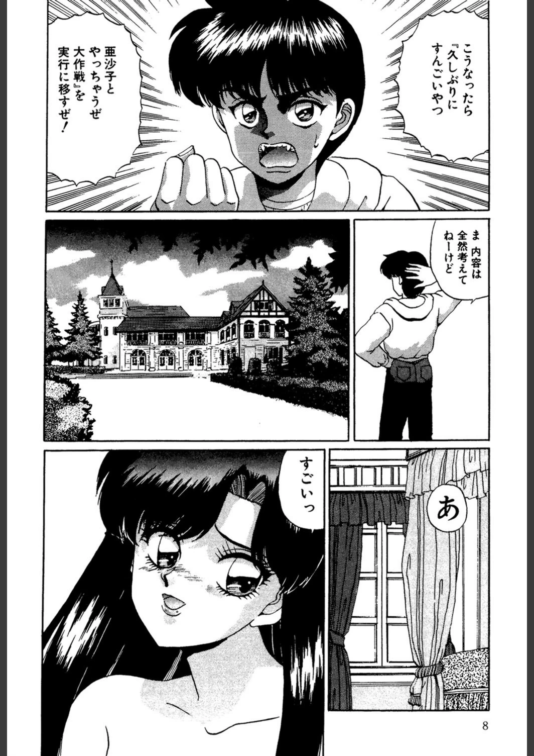 試し読み 6枚目
