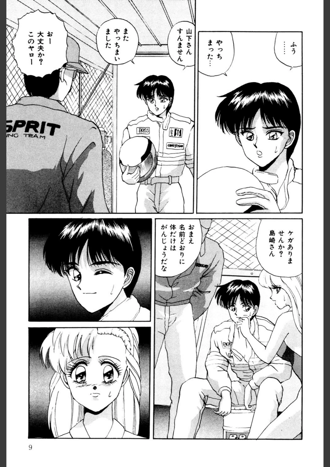 試し読み 7枚目