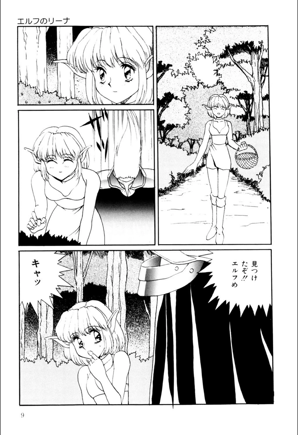 試し読み 7枚目